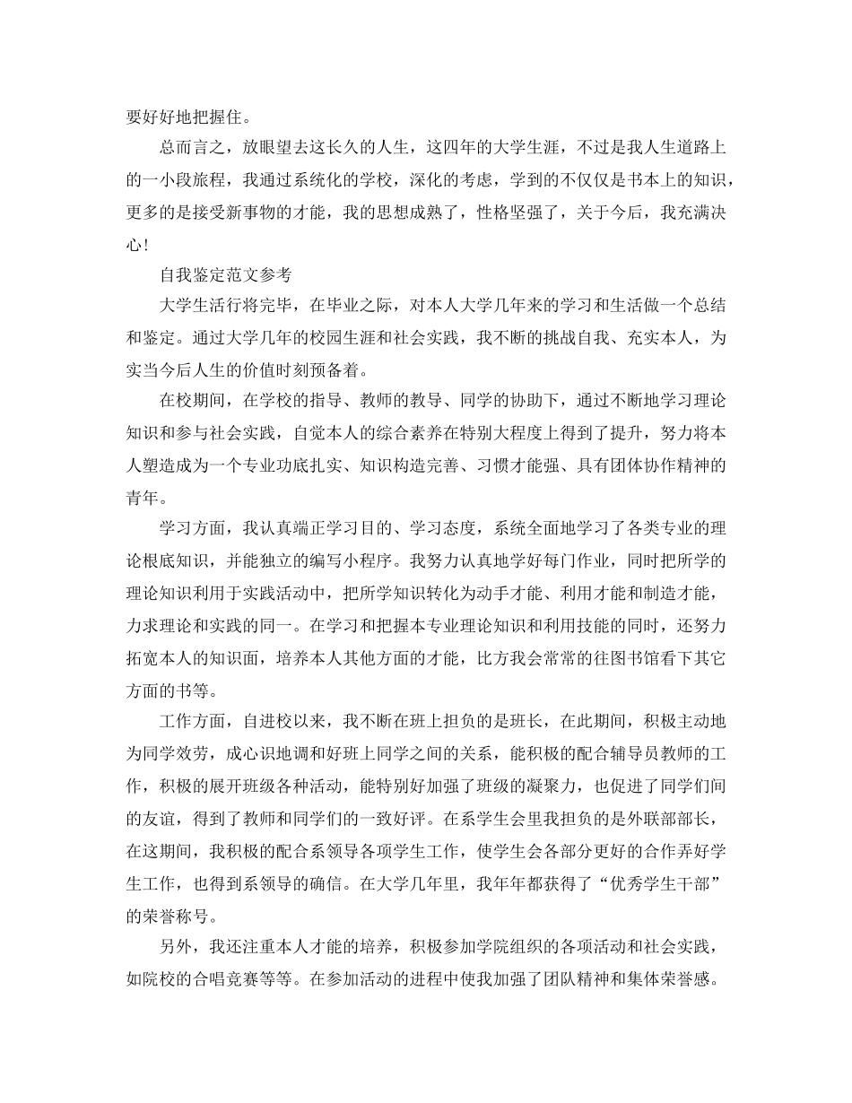 毕业后的自我鉴定参考范文应该怎么写 _第2页