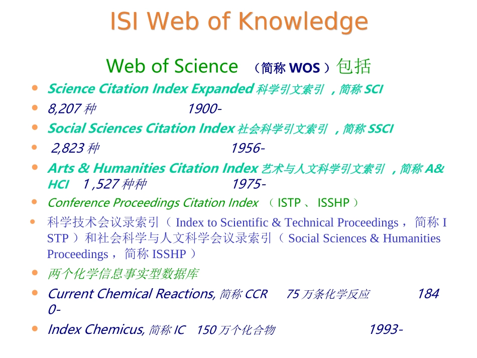 万跃华 讲SCI_第3页