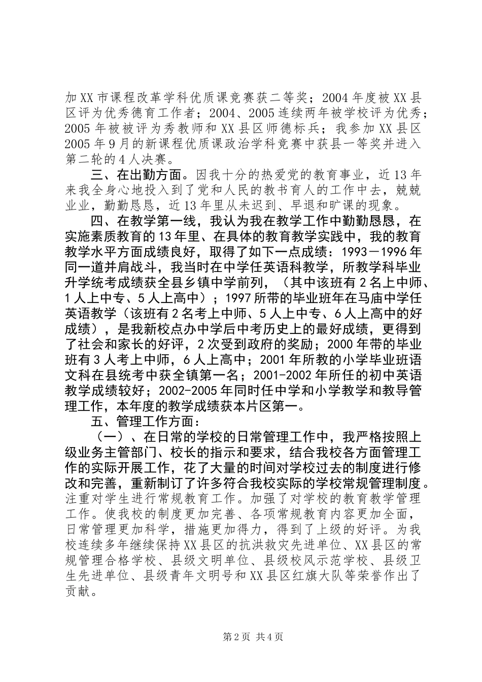 优秀教师年度工作总结_第2页