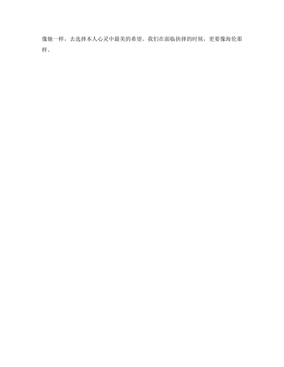 初一学生的读书参考心得：读假如给我三天光明有感 _第2页