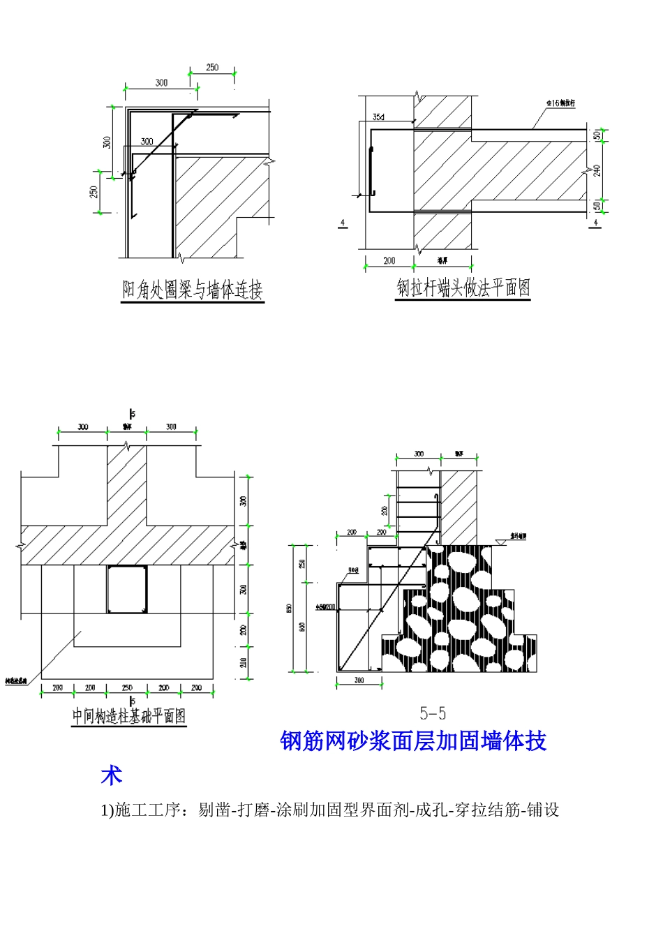 砖墙抗震加固_第3页