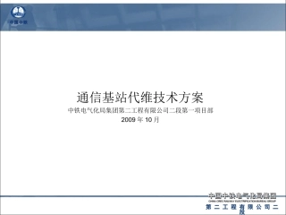 通信基站维护技术方案