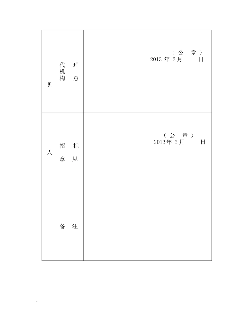 现代农业生产发展喷雾机2_第2页