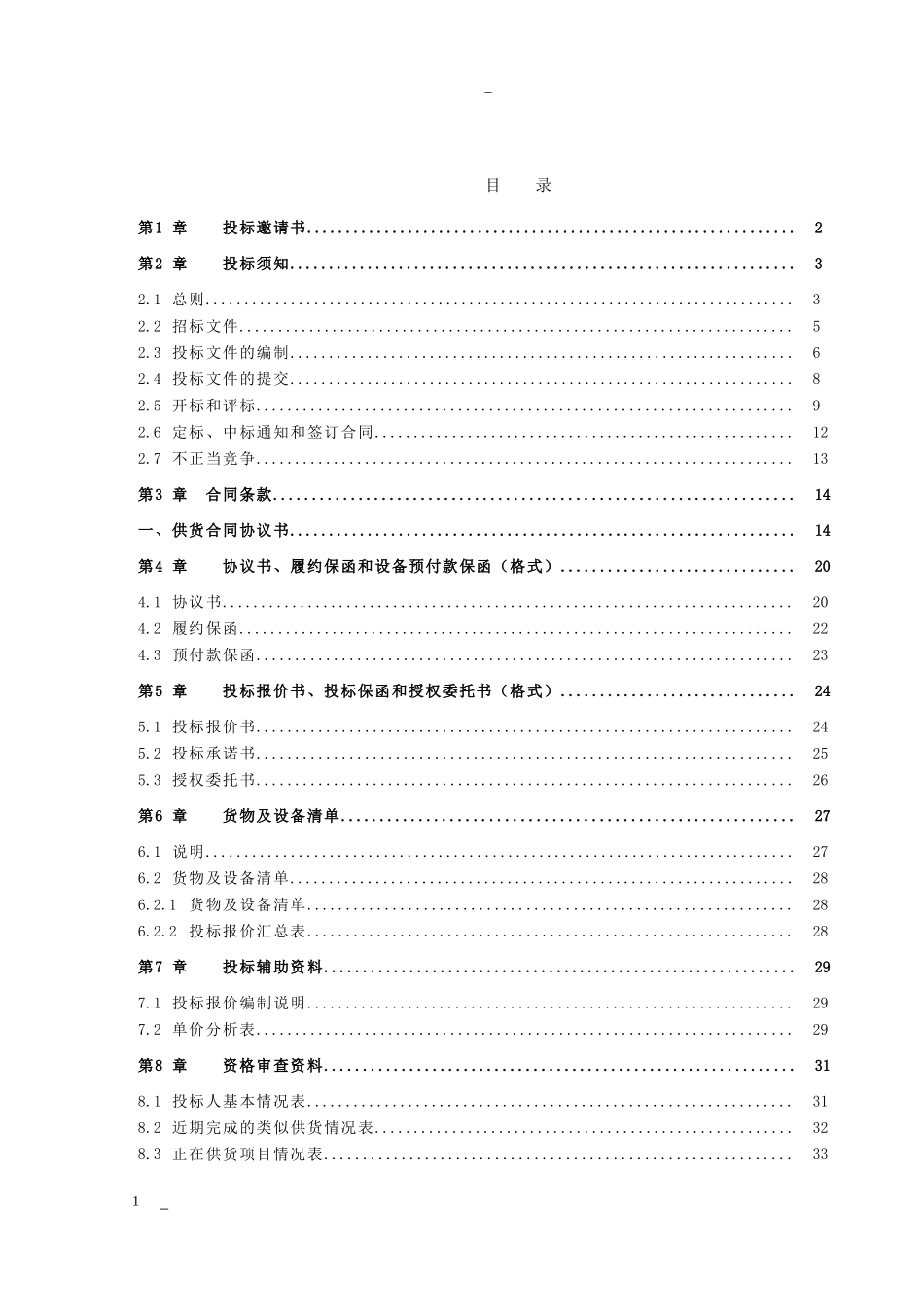 现代农业生产发展喷雾机2_第3页