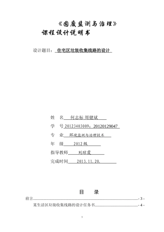 住宅区垃圾收集线路的设计