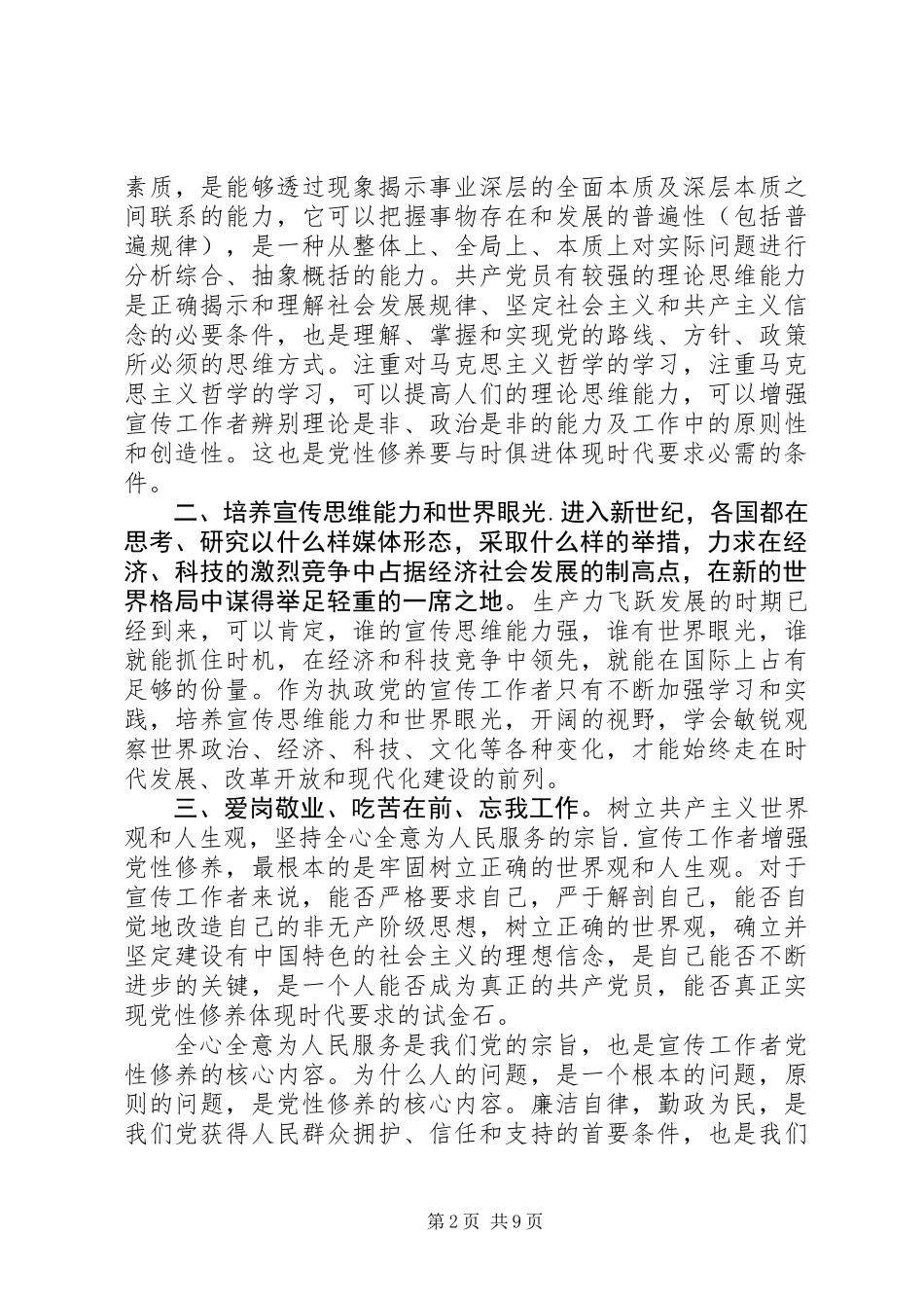 党性修养心得体会_第2页