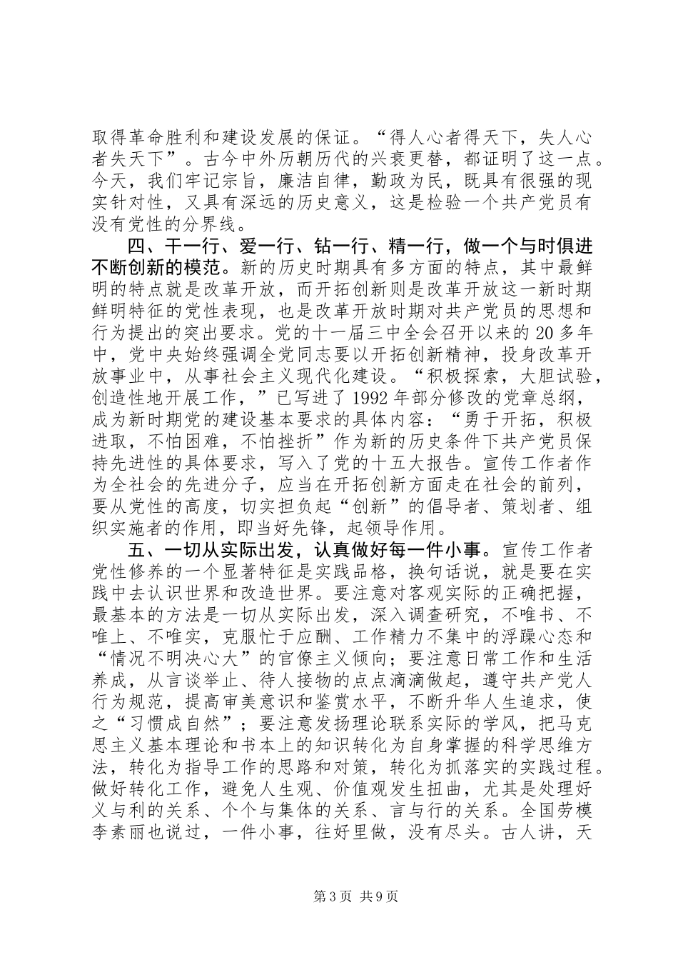 党性修养心得体会_第3页