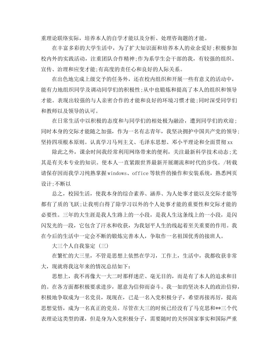 参考2020年的大三个人自我鉴定五篇合集 _第2页