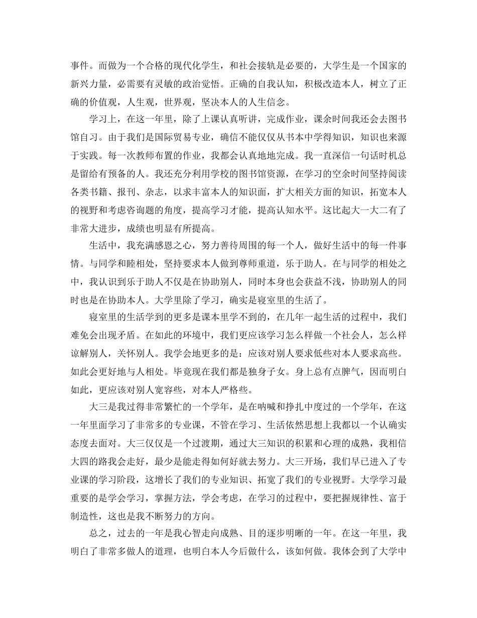 参考2020年的大三个人自我鉴定五篇合集 _第3页