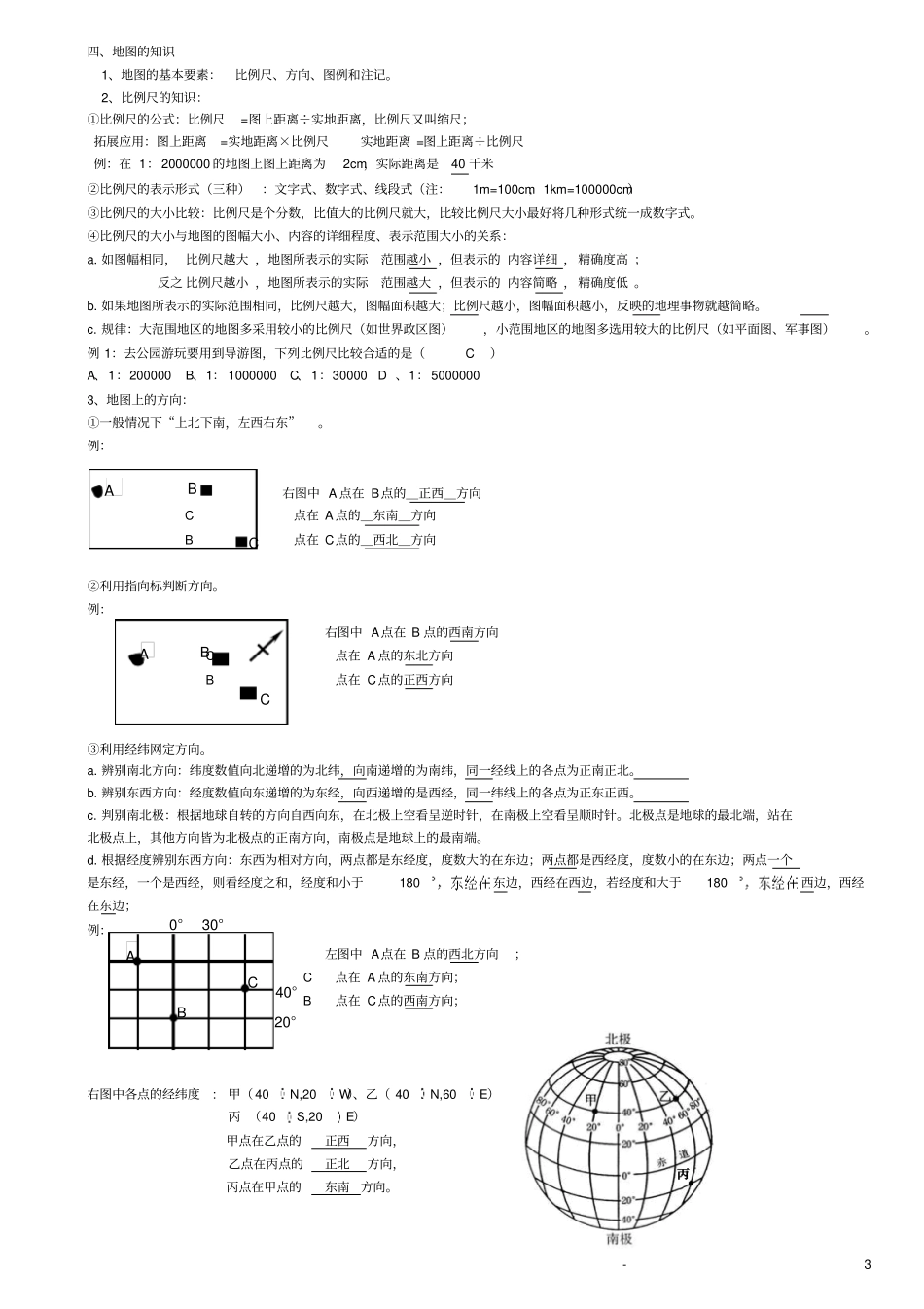 人教版七年级地理上册复习提纲剖析_第3页