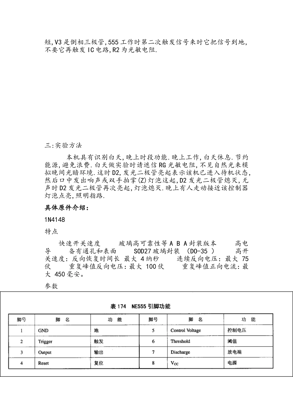 声光控灯原理_第2页