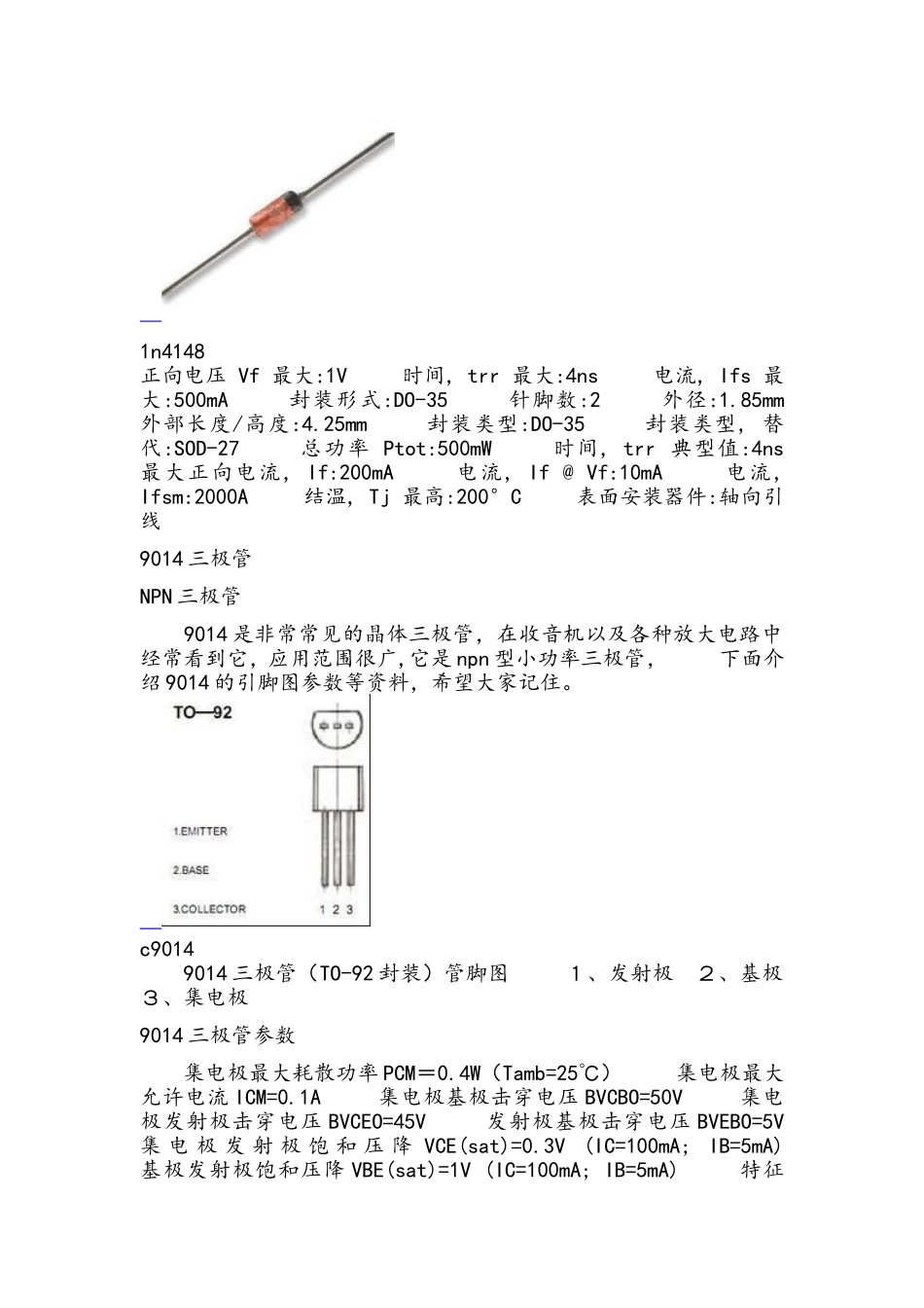 声光控灯原理_第3页