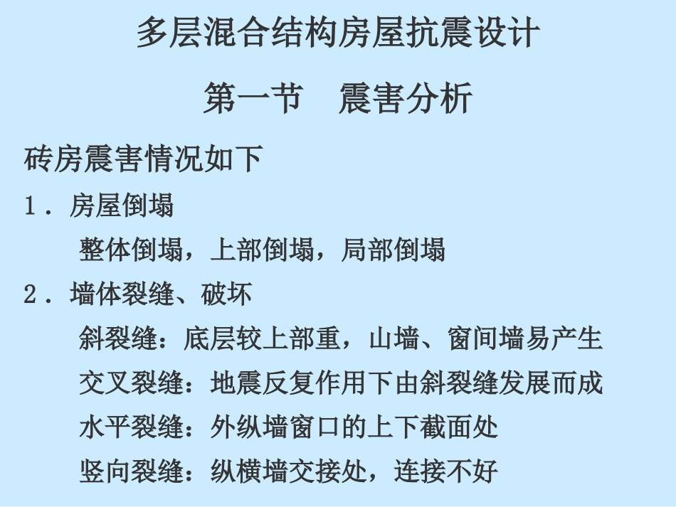 工程结构抗震设计_第2页