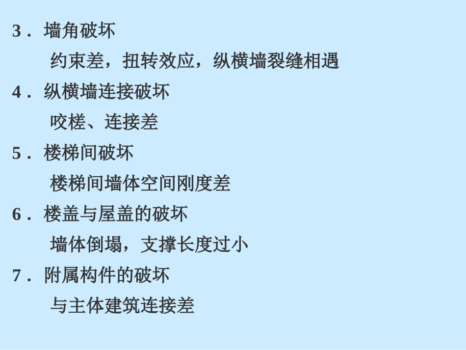 工程结构抗震设计_第3页