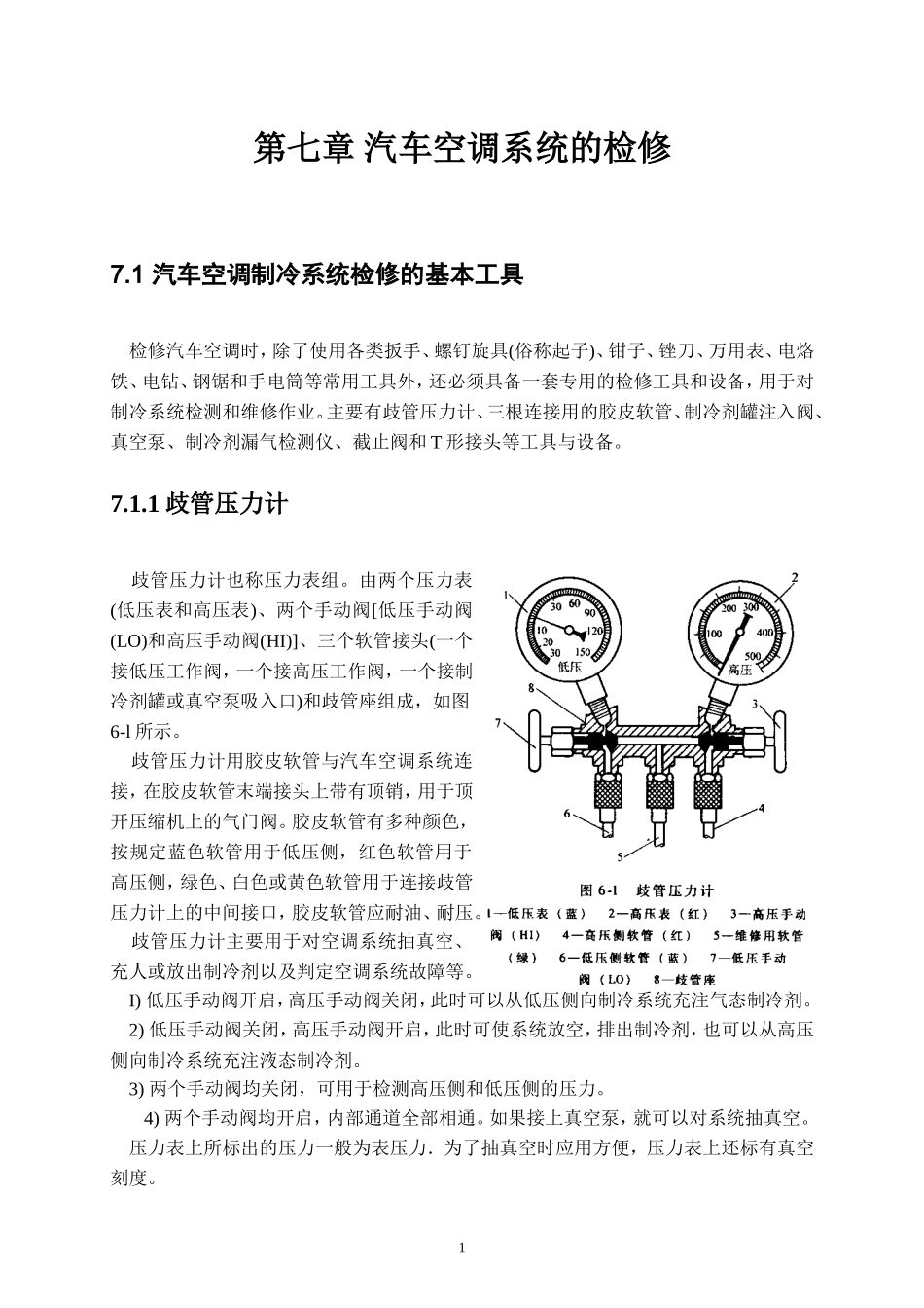 汽车空调系统的检修_第1页