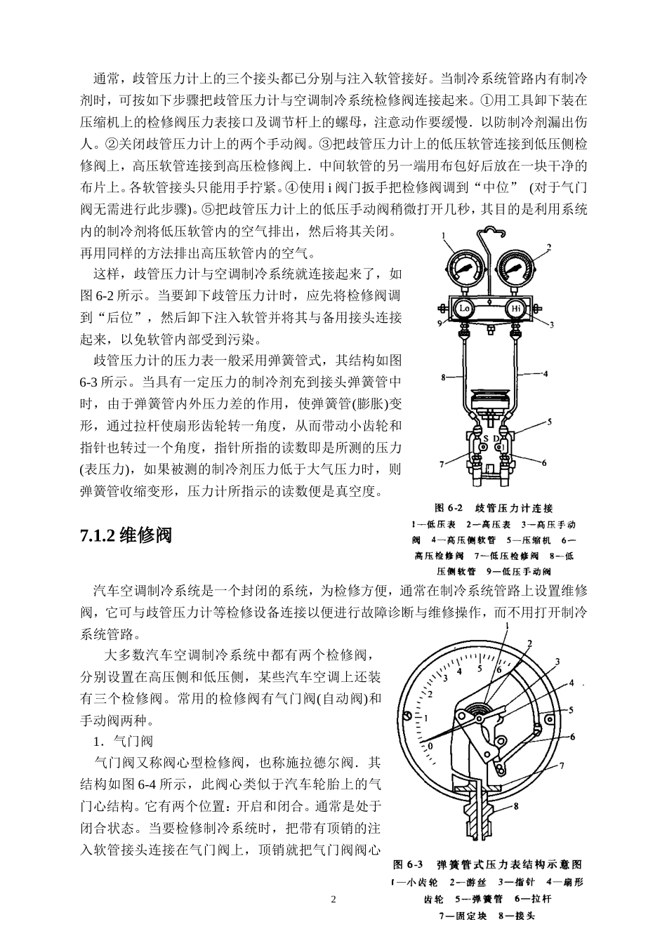 汽车空调系统的检修_第2页