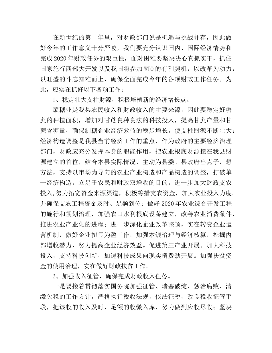 财政局09年工作参考计划要点 _第2页