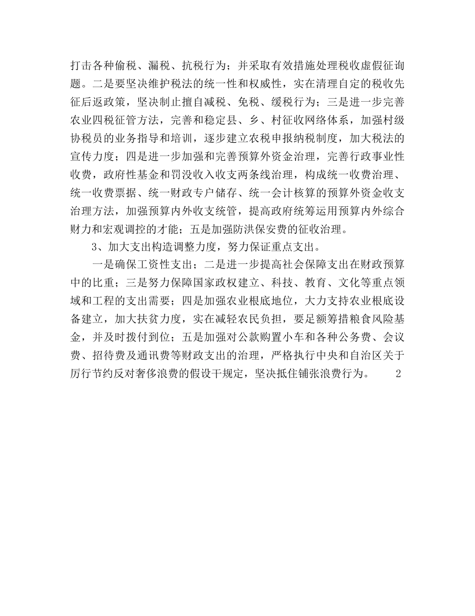 财政局09年工作参考计划要点 _第3页