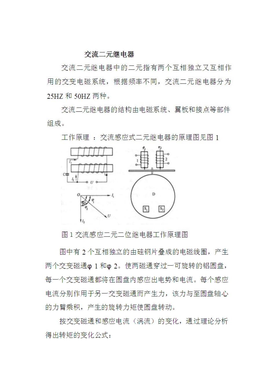二元二位继电器工作原理_第1页