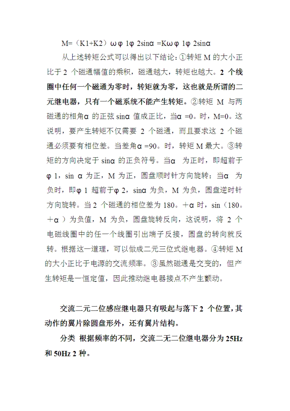 二元二位继电器工作原理_第2页