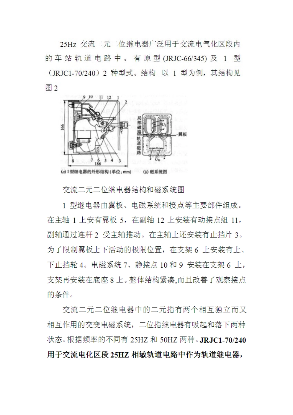 二元二位继电器工作原理_第3页