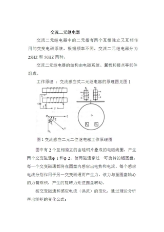 二元二位继电器工作原理