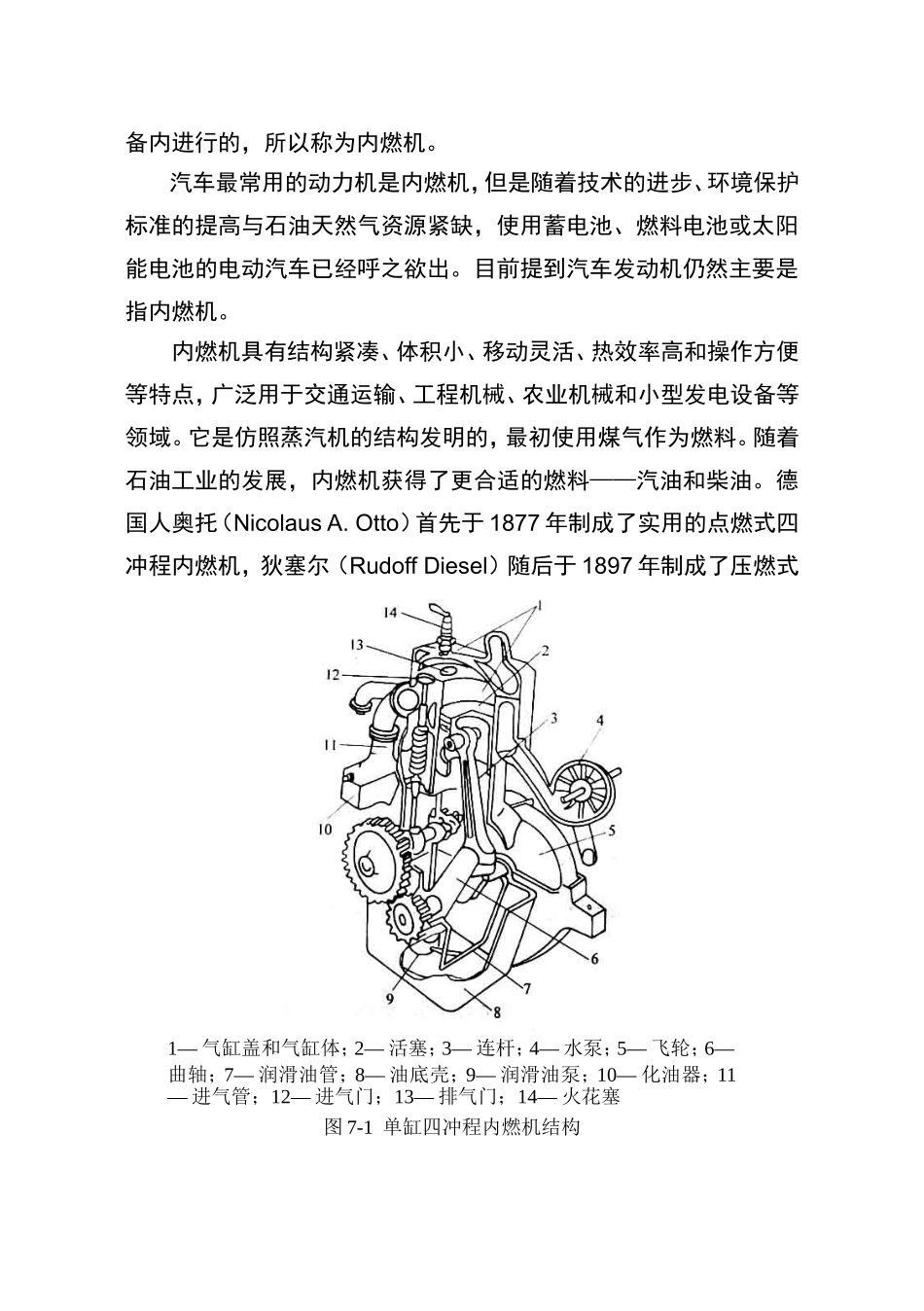 工程热力学—7 动力循环_第2页