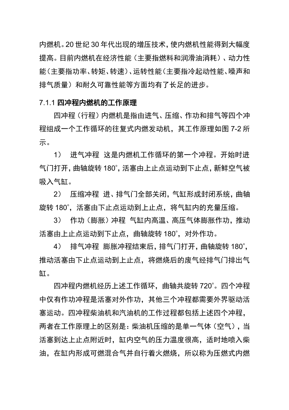 工程热力学—7 动力循环_第3页