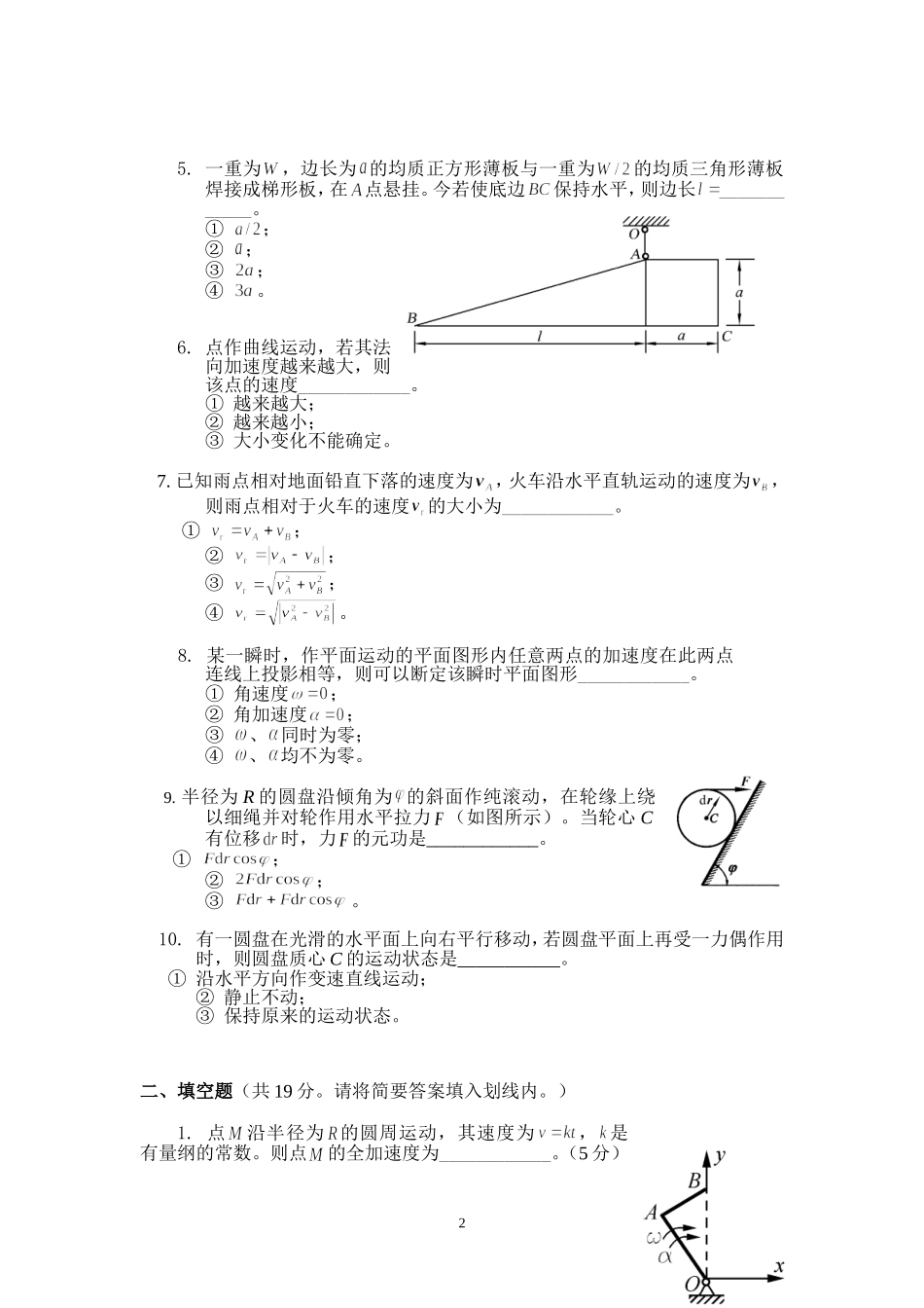 华南理工大学理论力学试题与答案02B_第2页