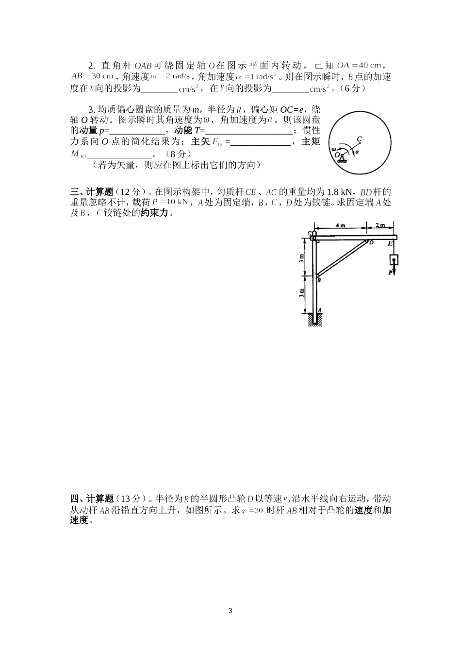 华南理工大学理论力学试题与答案02B_第3页