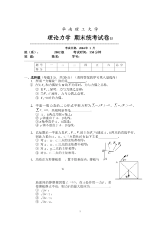 华南理工大学理论力学试题与答案02B