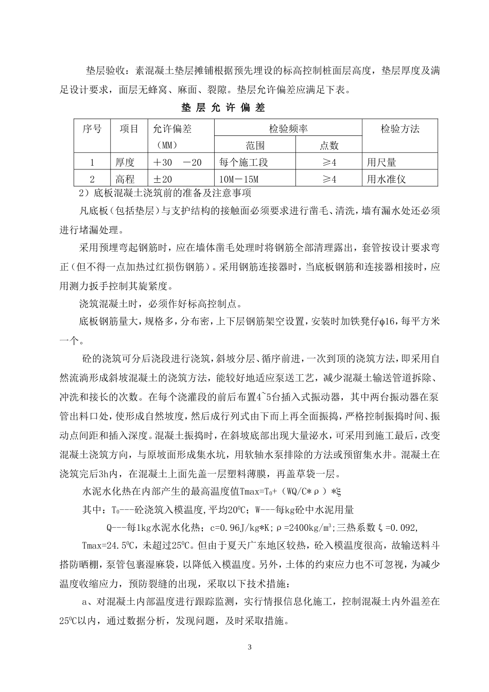 排水渠箱工程施工组织方案_第3页