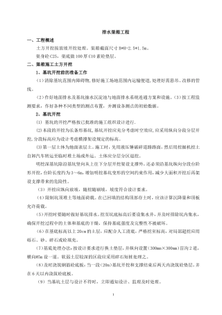 排水渠箱工程施工组织方案