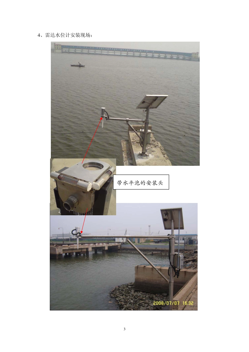 雷达水位计简介_第3页