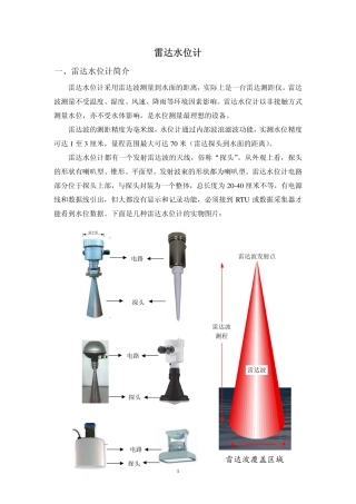 雷达水位计简介