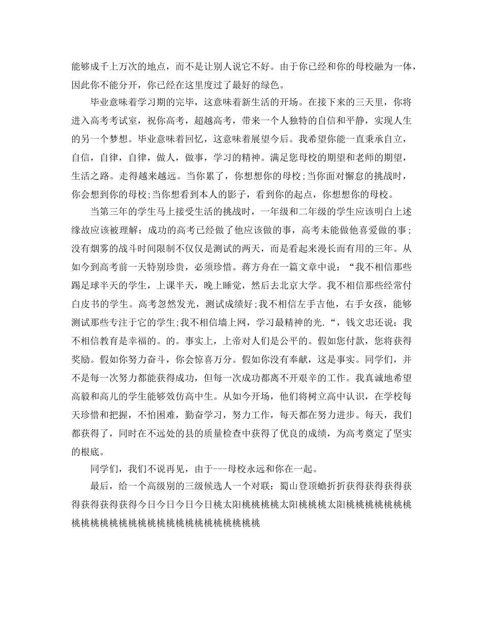 毕业典礼校长参考发言稿 _第3页