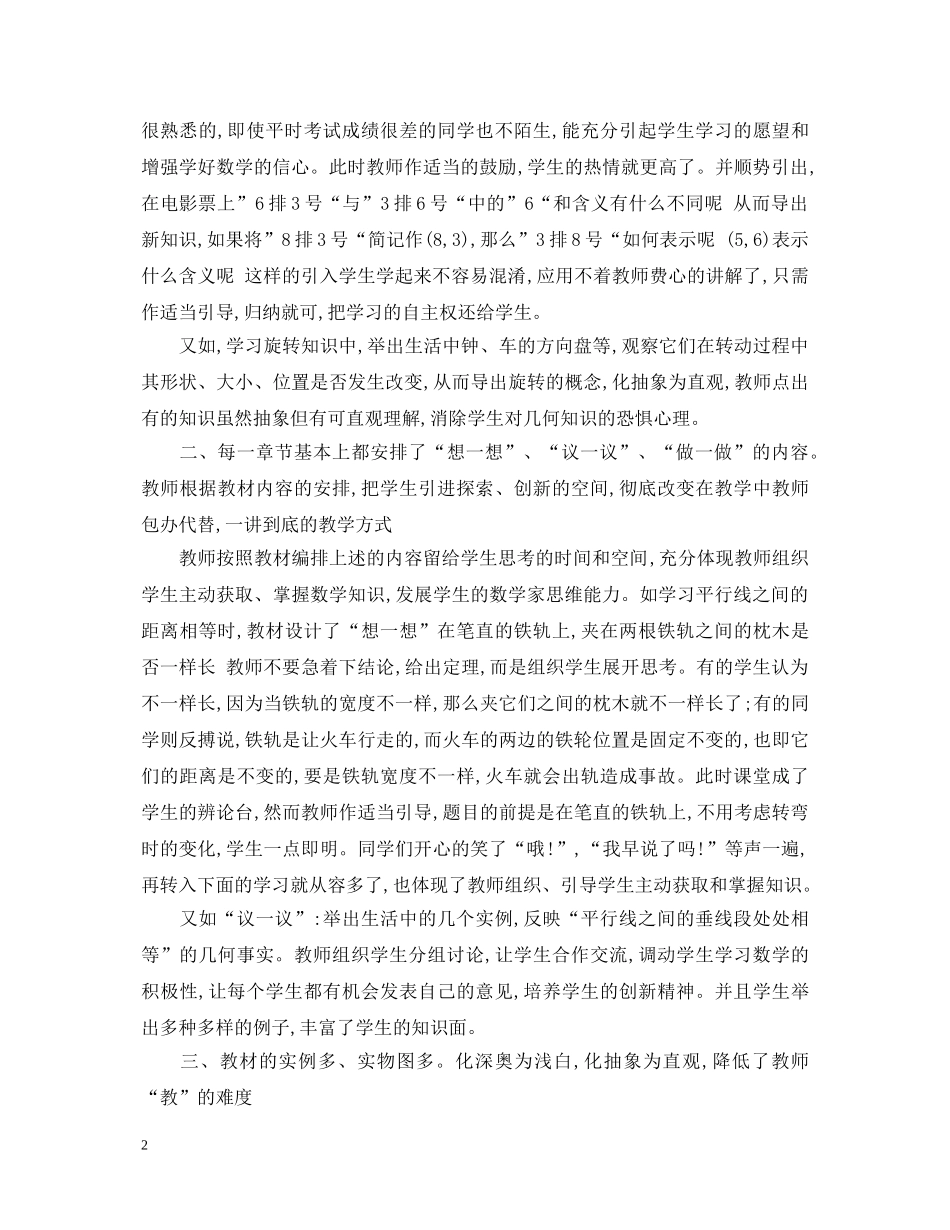 初中数学教学心得体会怎么写 _第2页
