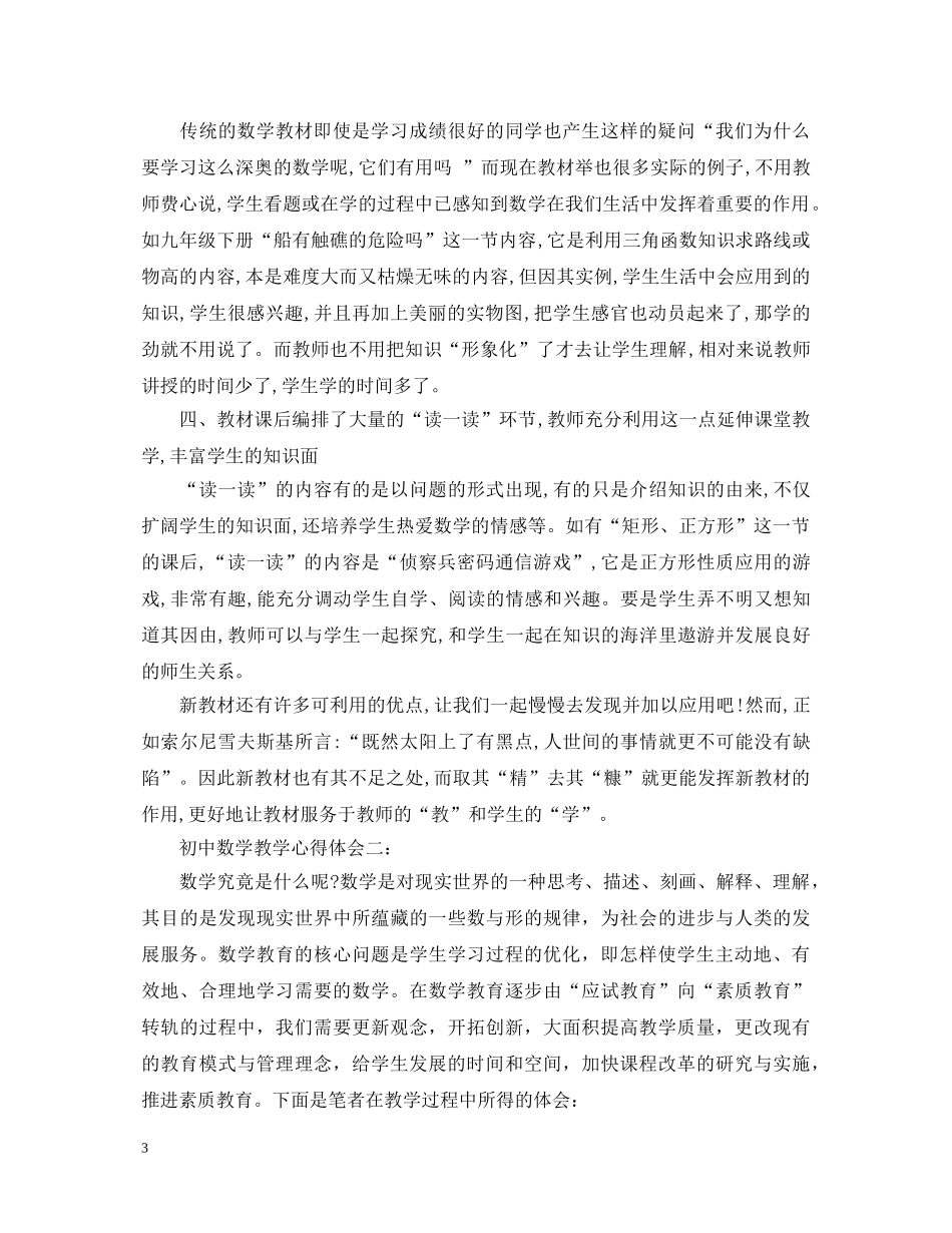 初中数学教学心得体会怎么写 _第3页
