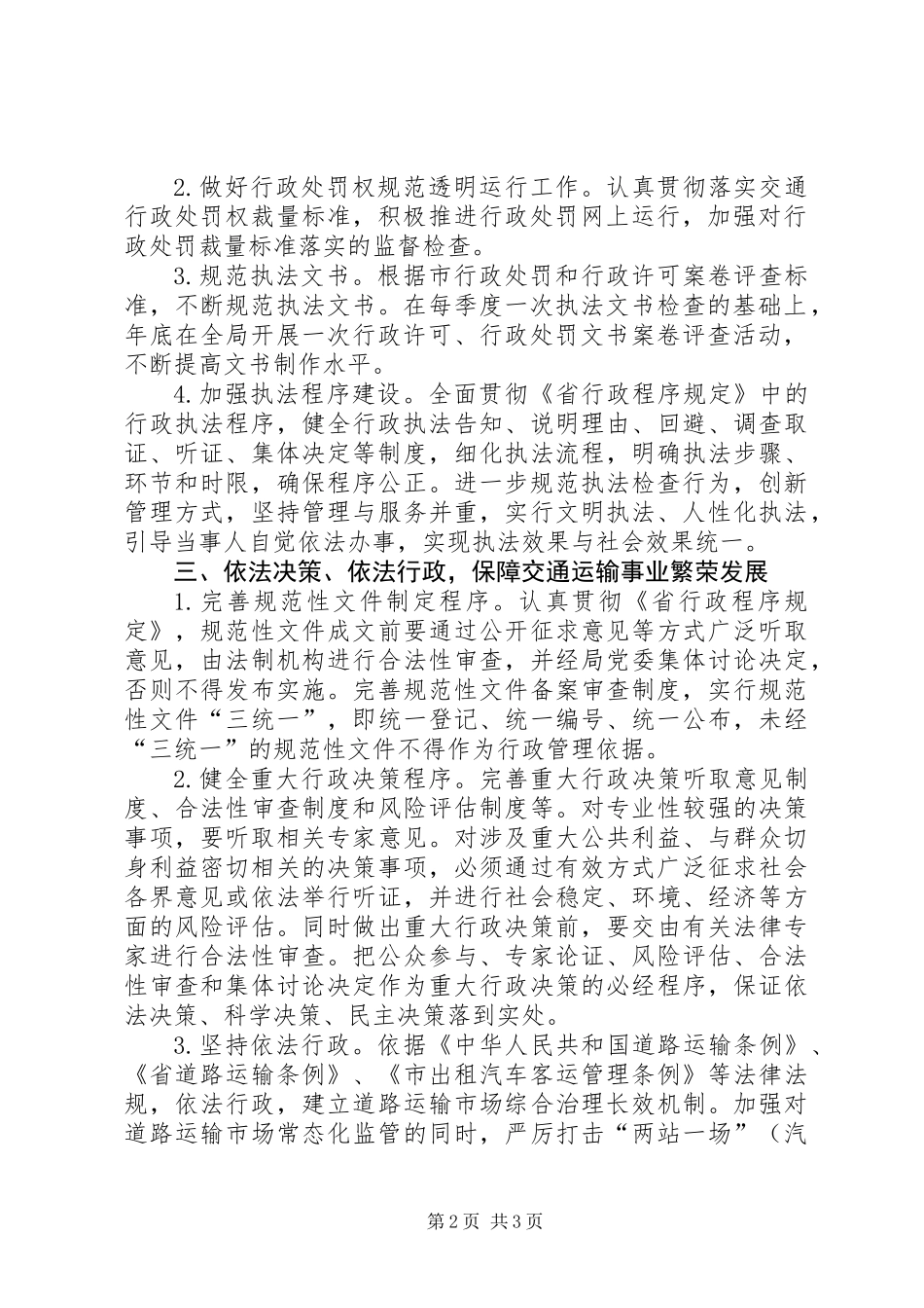 交通局依法行政工作要点_第2页