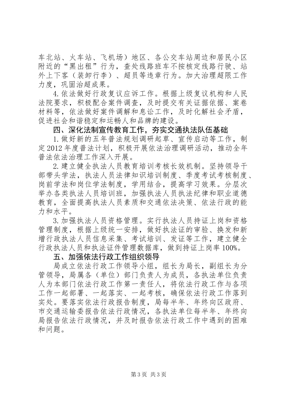 交通局依法行政工作要点_第3页