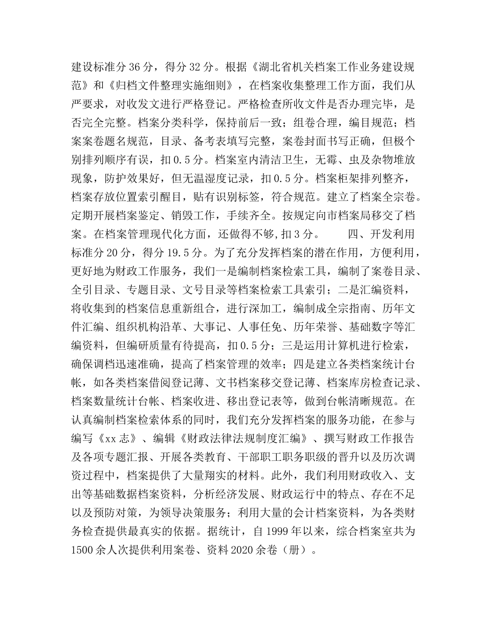 财政局档案管理工作自查报告 _第2页