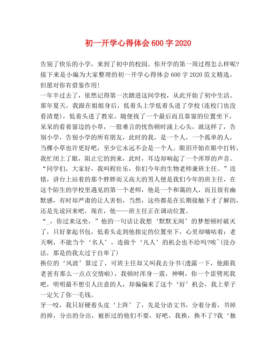 初一开学心得体会600字2020 _第1页
