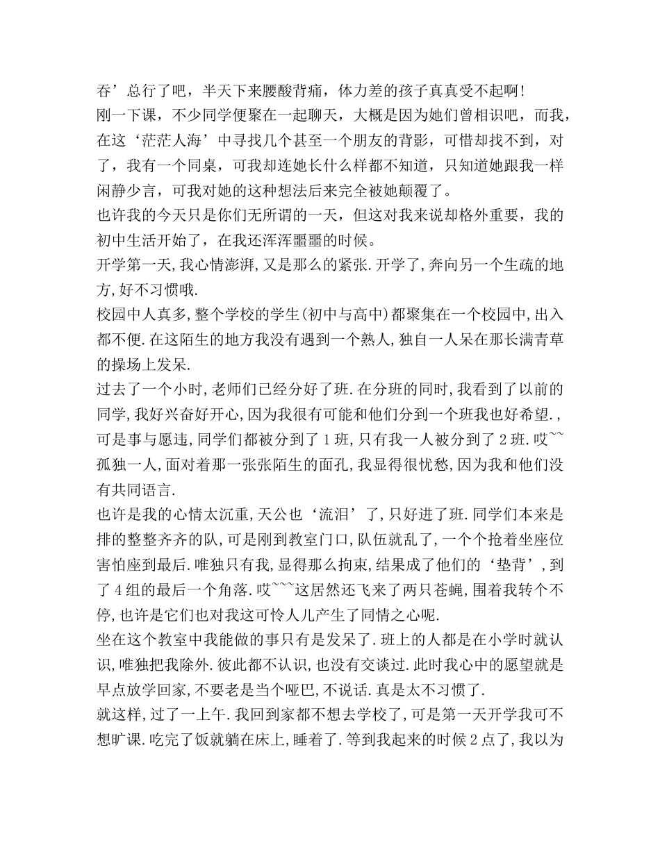 初一开学心得体会600字2020 _第2页