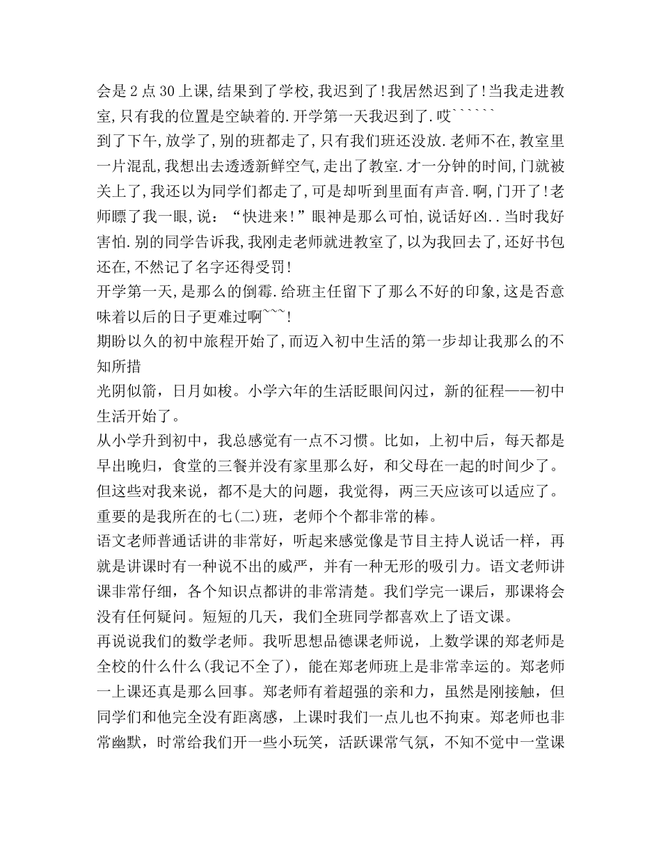 初一开学心得体会600字2020 _第3页