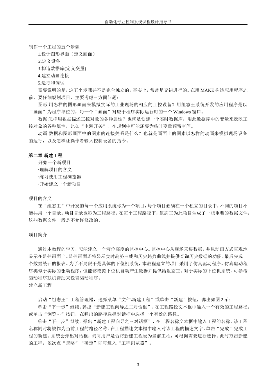 组态王6.5开发单回路液位控制系统指导书_第3页