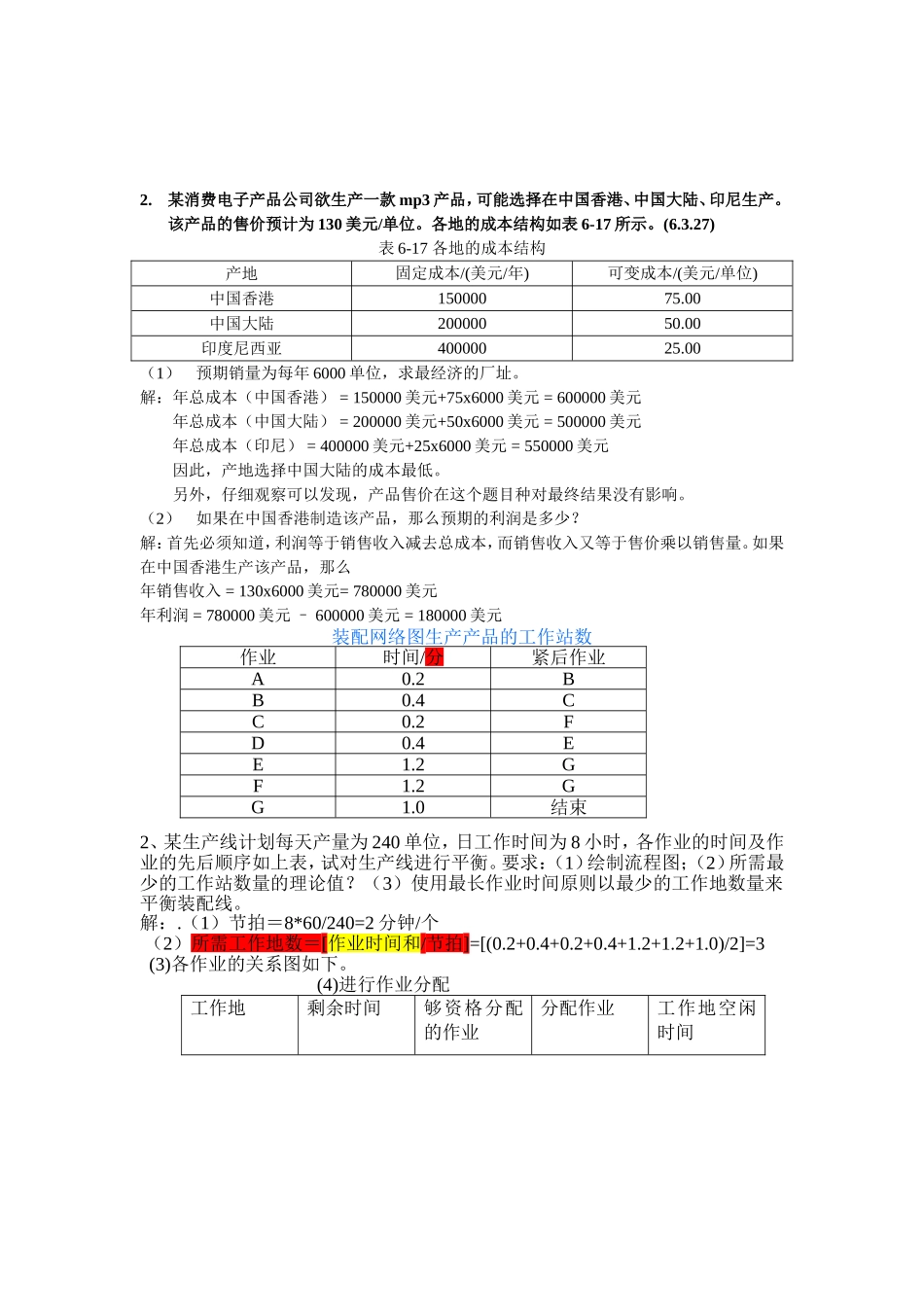 生产运作管理计算题1_第2页