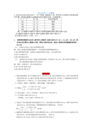 生产运作管理计算题1