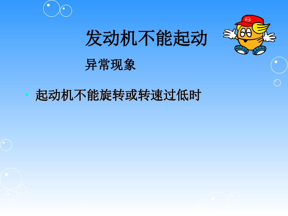 日野发动机故障诊断和处理_第2页