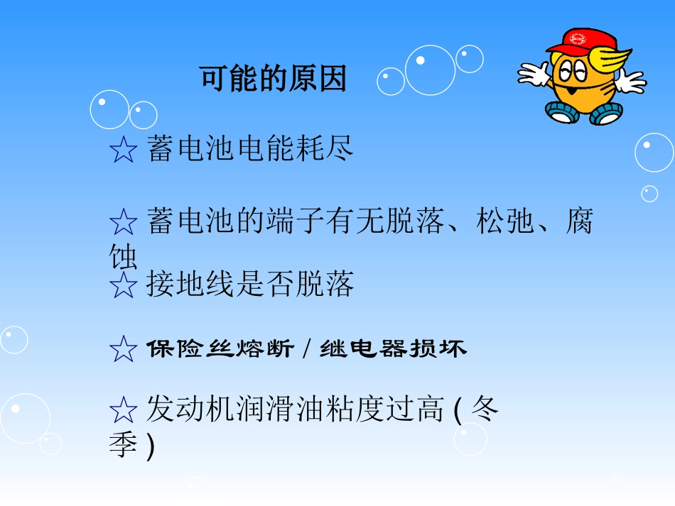 日野发动机故障诊断和处理_第3页