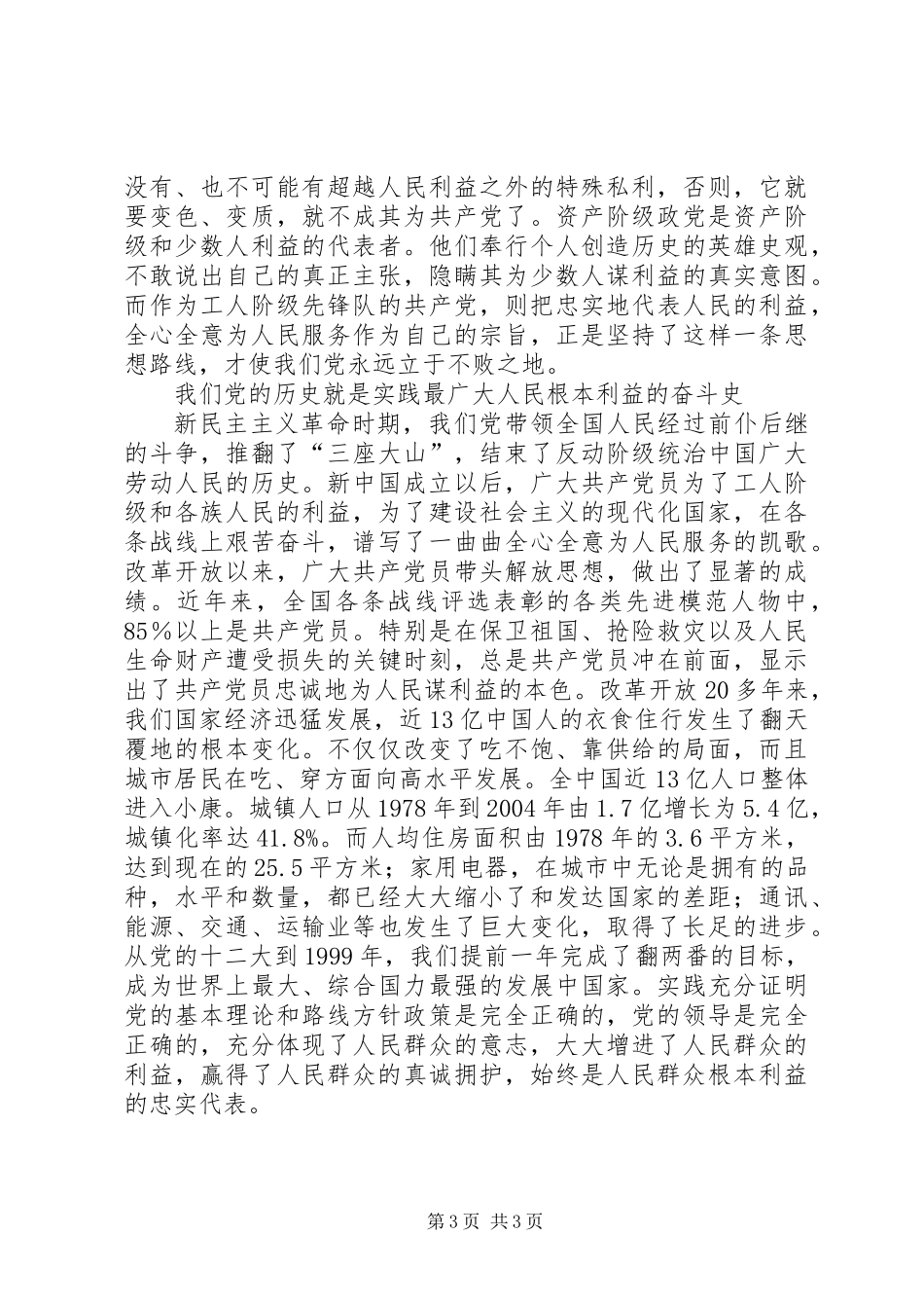 党是人民利益的代表_第3页